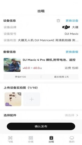 易拍有租 1.0.0 官方版 3
