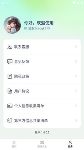创意壁纸工坊 1.6.0.2 安卓版 1