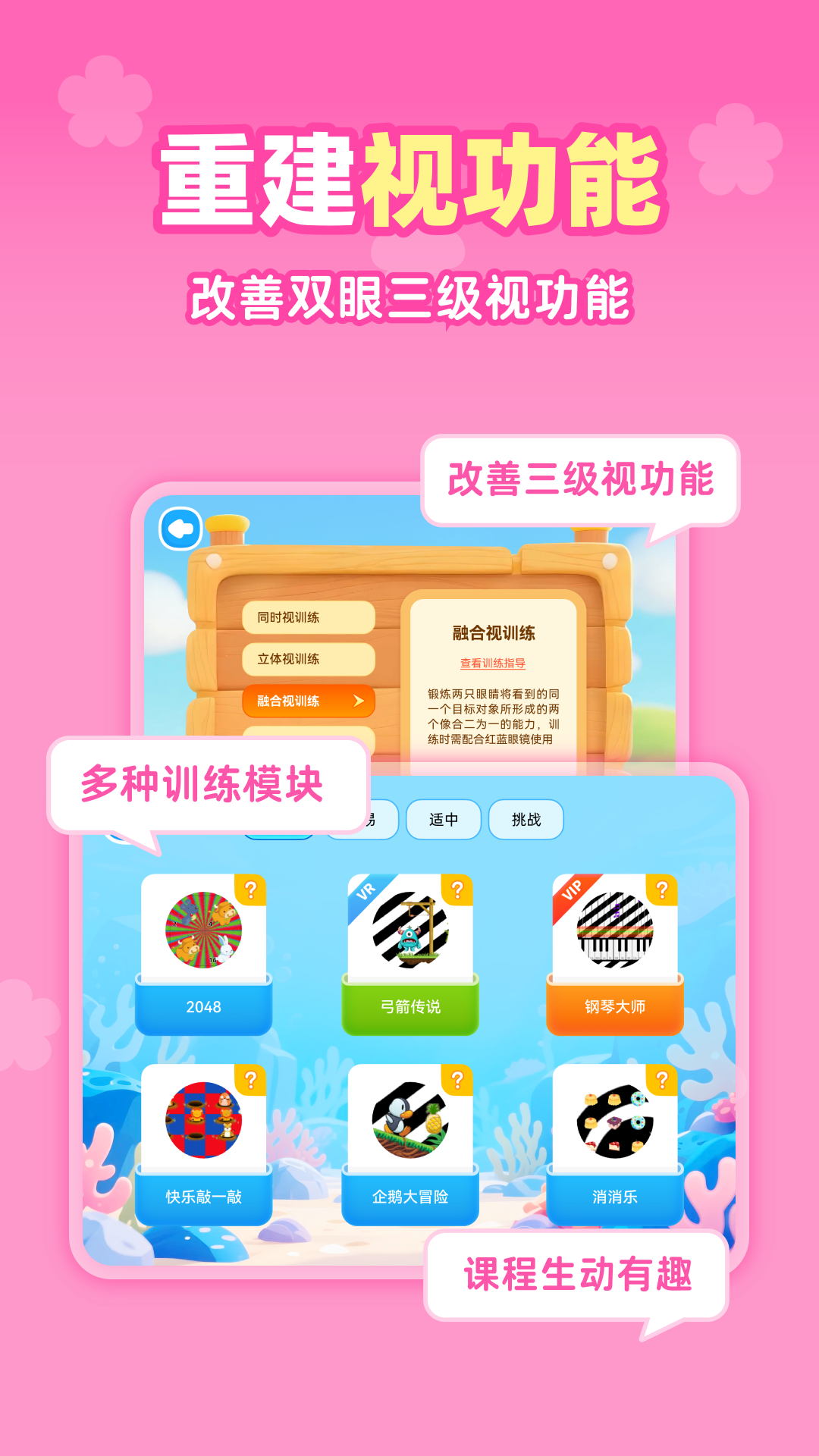 视功能训练 v1.1.9 安卓版 1