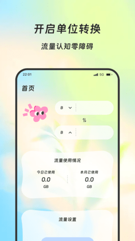 蚁道流量助手 3.5.0 安卓版 2