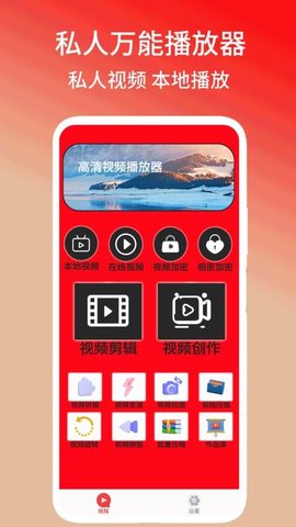 私人万能播放器 1.7 安卓版 1