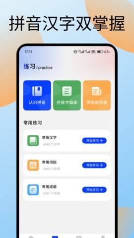 键盘打字训练 1.1 安卓版 1
