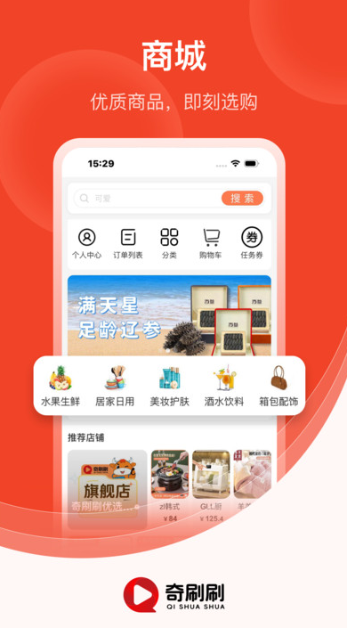 奇刷刷 1.1.7 安卓版 3