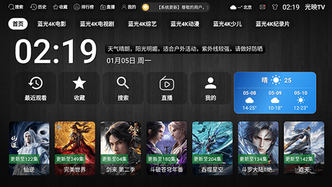 光映TV 3.1.1 手机版 2