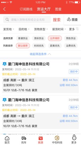 经营帮货运 3.8.9 手机版 2