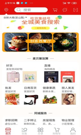 麦贝生活 1.10 手机版 1