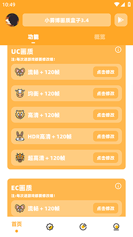 小雾博画质盒子 3.04 安卓版 1
