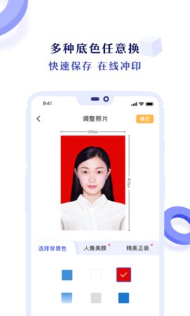 专业证件照 3.6.2 安卓版 1