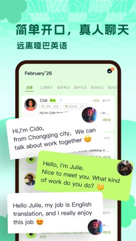 AI练口语 1.2.0 手机版 1