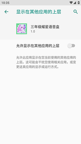 三年级耀星语音盒 1.0 安卓版 3