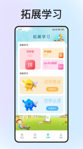 拼音拼读点读通 3.0.7 手机版 2