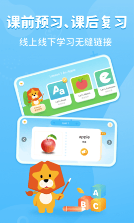 晓狮英语 1.5.0 安卓版 1