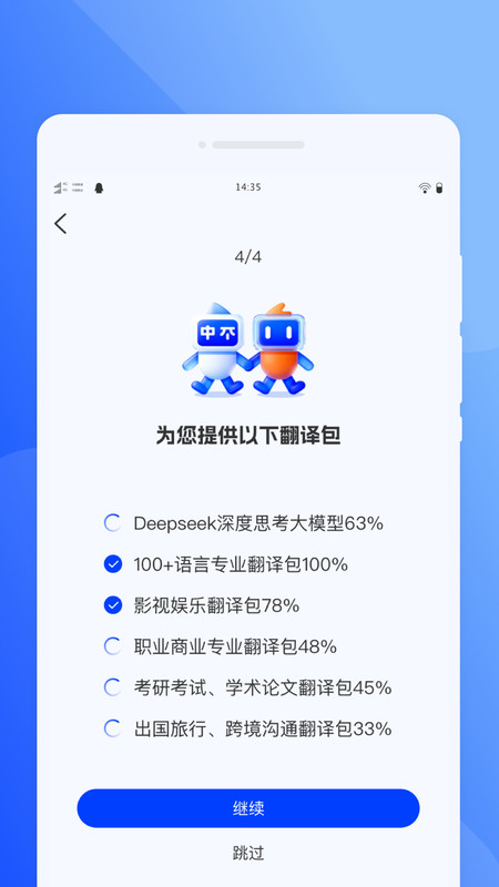 语你同行翻译 v1.0.0 安卓版 1