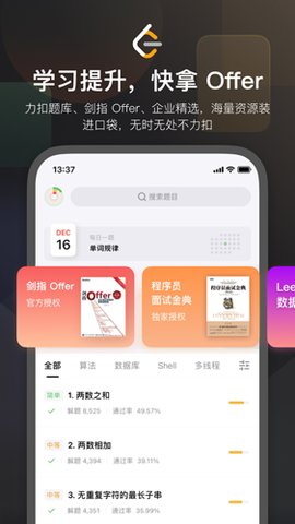 力扣 2.17.7 手机版 1