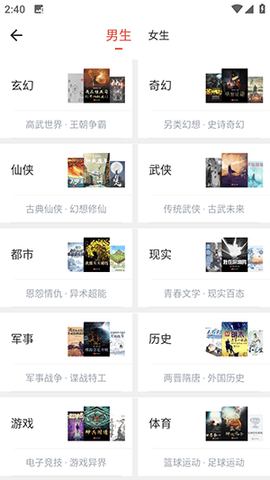 书生小说 1.6.8 安卓版 2