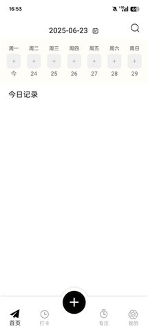 我的心情日记 4.1.1 安卓版 3
