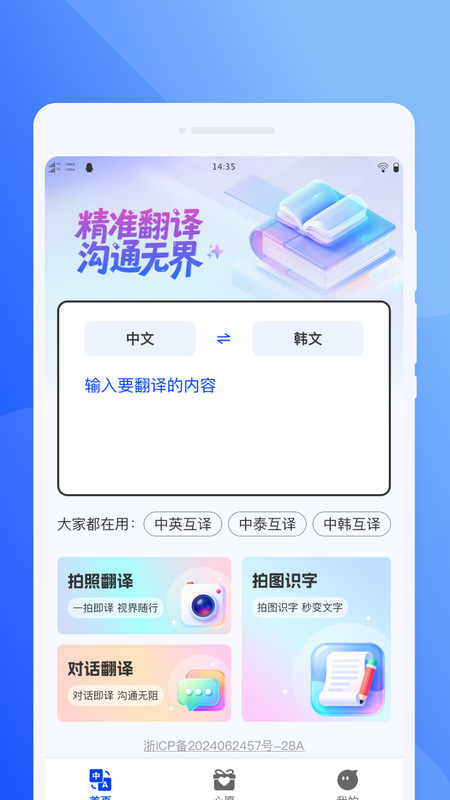 语你同行翻译 v1.0.0 安卓版 2