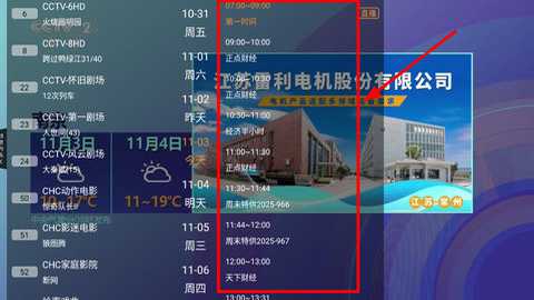 山河TV 1.0.4 安卓版 2