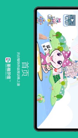 圣视尔佳弱视训练 3.1.0 安卓版 1