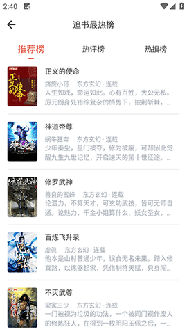 书生小说 1.6.8 安卓版 1