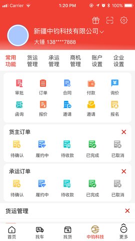 经营帮货运 3.8.9 手机版 3