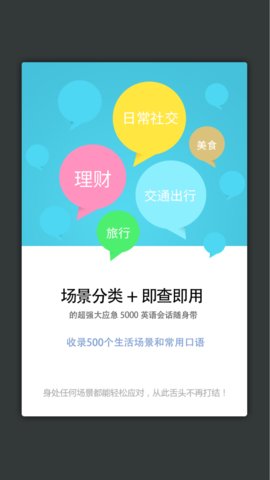 英语实用口语5000句 3.5.4 手机版 1