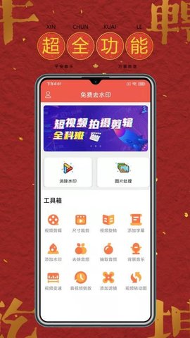 去水印软件工具 5.5.0 官方版 1