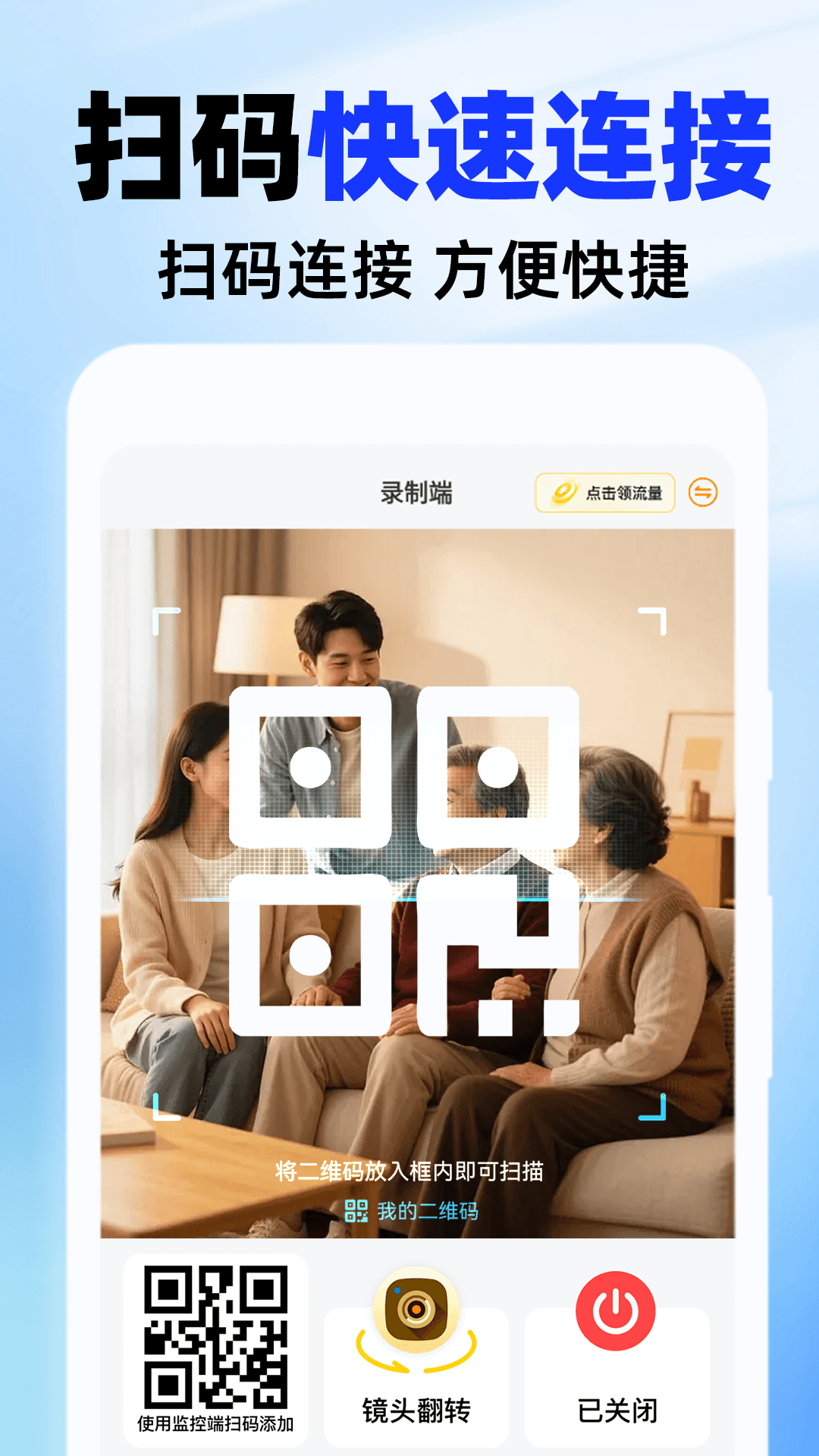 免费监控实时看家 v1.0.3 安卓版 1