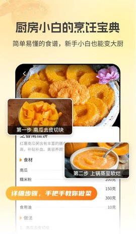 厨房菜谱Menu 2.1.2 手机版 3
