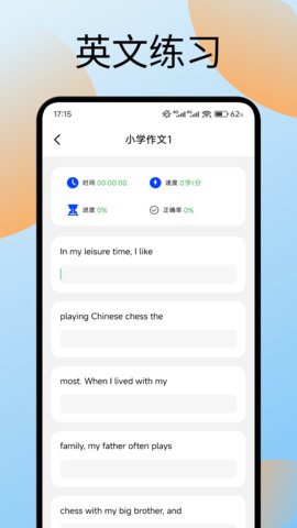 键盘打字训练 1.1 安卓版 2