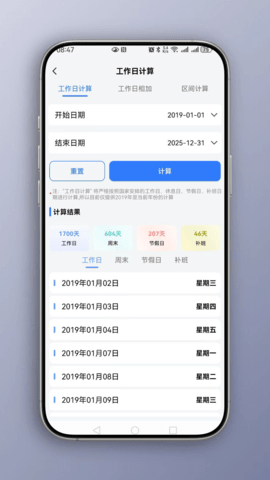 时间计算 2.0.7 安卓版 2