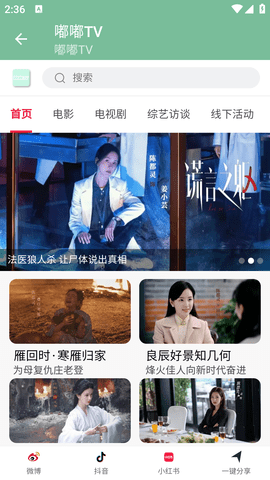 嘟嘟TV 1.0 手机版 1