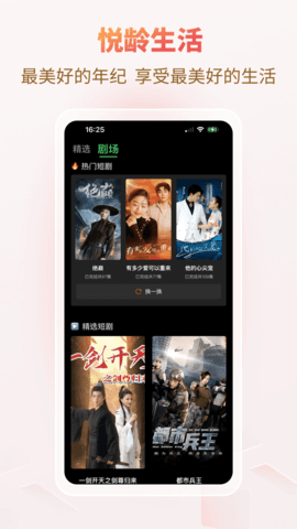 悦龄生活 1.2.2.1 安卓版 1