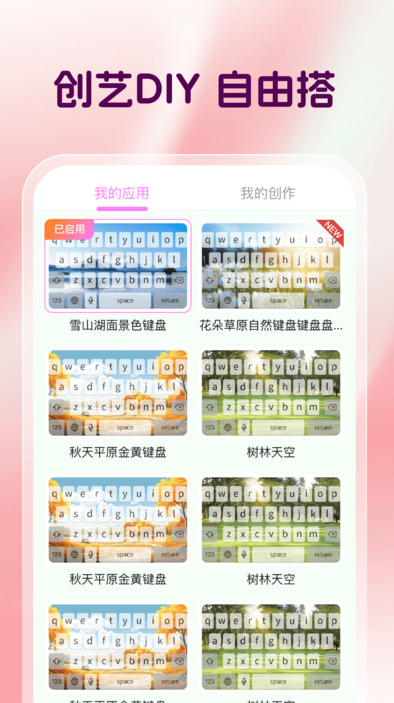 键盘皮肤工厂 v2.8.9 安卓版 3