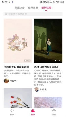 小米画报 3.15.3 手机版 3