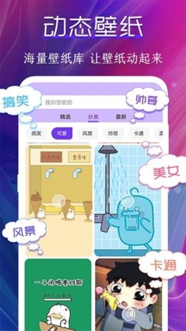 动态壁纸制作桌面 5.4.9 安卓版 2