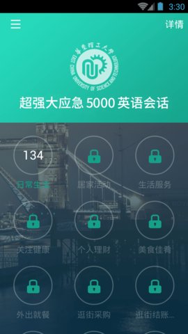 英语实用口语5000句 3.5.4 手机版 3