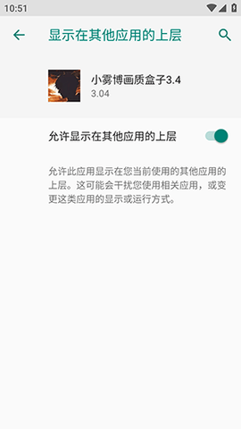 小雾博画质盒子 3.04 安卓版 2