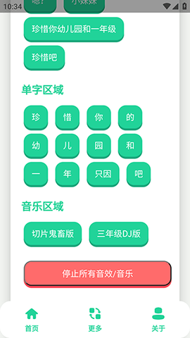 三年级耀星语音盒 1.0 安卓版 1