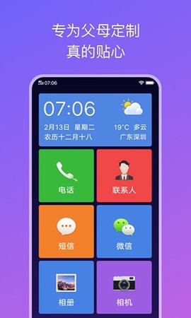 Vivo简易桌面 1.9.0 最新版 2