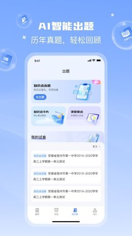 课堂猫 1.3.1 手机版 1