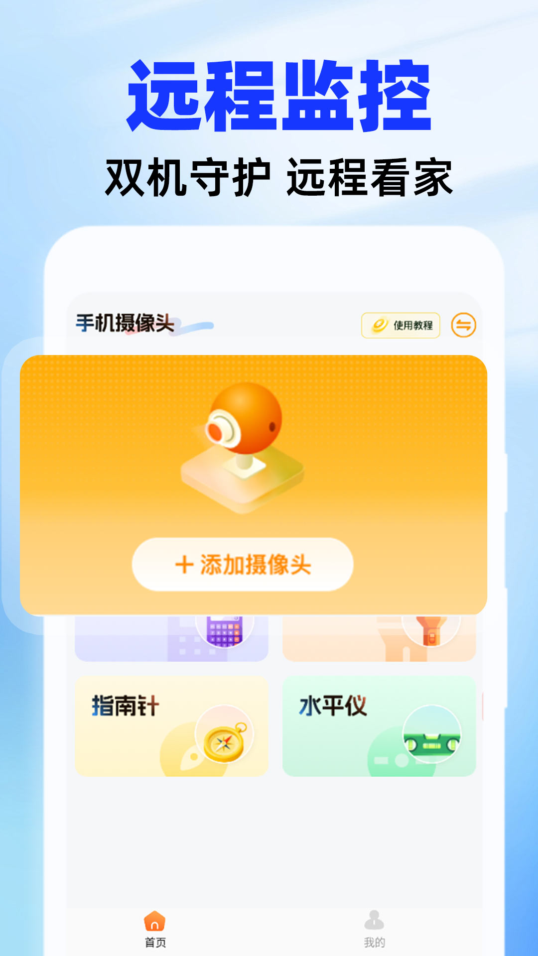 免费监控实时看家 v1.0.3 安卓版 2