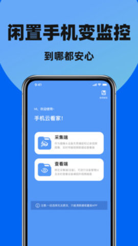免费手机监控摄像头 1.0.0 安卓版 3