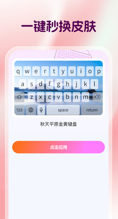 键盘皮肤工厂 v2.8.9 安卓版 1