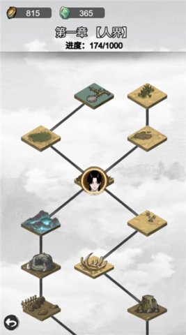 寒历修仙传 1.0.9 安卓版 1