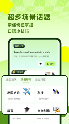 AI练口语 1.2.0 手机版 2