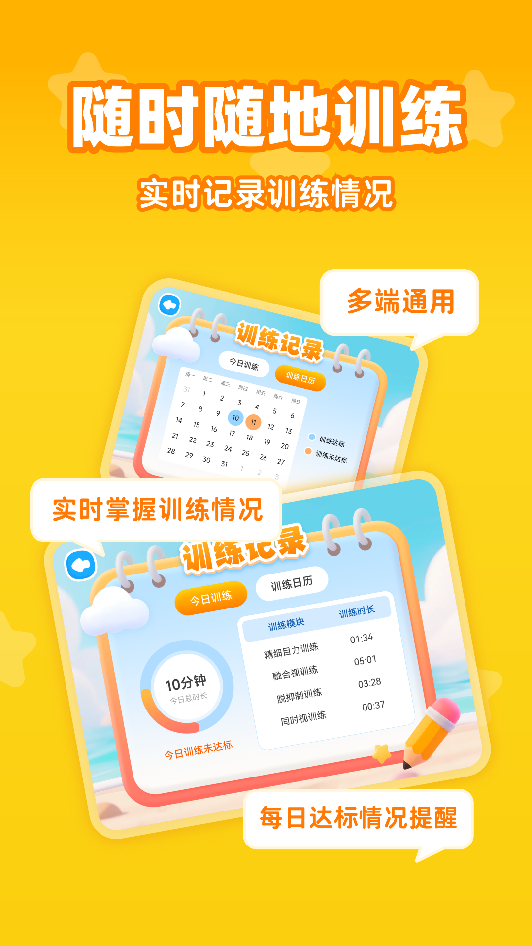 视功能训练 v1.1.9 安卓版 2