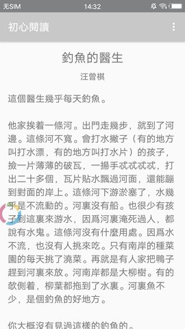 初心阅读 0.9.1 最新版 2