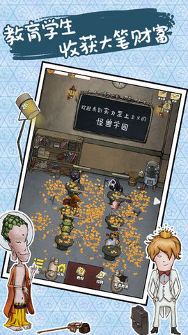 我的怪兽学园 1.0.3 安卓版 1