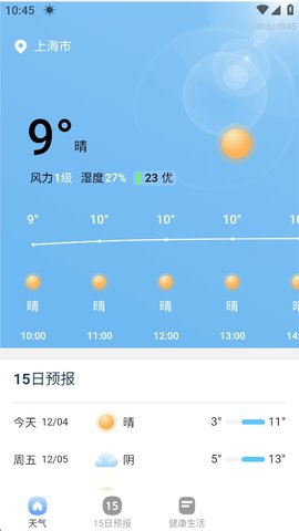 15日精准天气 1.0.2 手机版 3